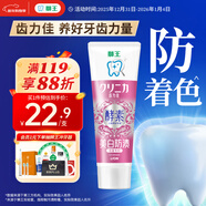 獅王（Lion）齒力佳進(jìn)口酵素美白牙膏百花薄荷130g亮白護齦抑菌