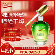 安安金純A'Gensn 橄欖精華液45ml 