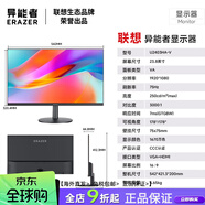 聯(lián)想（lenovo）異能者顯示器27寸100HZ濾藍光IPS技術(shù)廣角高清商用辦公顯示屏 23.8英寸/75hz【U2403HA-V】無(wú)邊框 官方標配