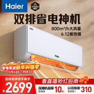 海爾空調凈省電Plus 1.5匹新一級能效 雙排銅管 冷暖兩用 壁掛式臥室掛機 國家補貼 KFR-35GW/E1-1Plus