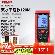 德力西電氣測距儀高精度激光紅外線(xiàn)量房?jì)x家用電子尺DB系列雙水平泡120米