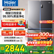 海爾（Haier）冰箱四開(kāi)門(mén)十字門(mén)雙對開(kāi)門(mén)539升一級能效雙變頻雙循環(huán)超薄大容量可嵌入風(fēng)冷無(wú)霜家用家電國家補貼 539L+健康黑金凈化+WiFi智控+旗艦熱賣(mài)新品