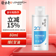 隆力奇維E護膚甘油啫喱80ml保濕補水干燥肌膚