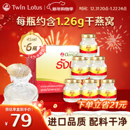雙蓮（Twin Lotus）2.8%含量即食燕窩45ml*6瓶冰糖款 營(yíng)養滋補品送長(cháng)輩禮物年貨正品