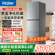 Haier海爾冰箱三開(kāi)門(mén)家用冰箱新一等級能效風(fēng)冷無(wú)霜小型超薄三門(mén)三溫冷藏冷凍節能省電冰箱小戶(hù)型公寓用 251升一級能效雙變頻+中門(mén)五檔變溫+左右開(kāi)門(mén)可調