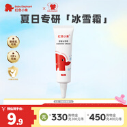 紅色小象兒童面霜嬰兒寶寶冰雪霜夏季清爽保濕可配防曬霜補水保濕清涼滋潤 【小樣熱賣(mài)】冰雪霜10g