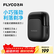 飛科（FLYCO）男士剃須刀電動(dòng)刮胡刀往復式便攜3刀頭出行必備新年生日禮物送男生好友送父親爸爸FS685天際黑