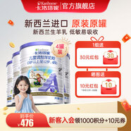 卡洛塔妮（karihome）羊奶粉兒童新西蘭原裝進(jìn)口增強自護力A2蛋白學(xué)生高鈣生羊乳400g 【囤貨優(yōu)選】400g*4