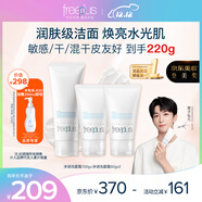 芙麗芳絲（Freeplus）洗面奶套裝男女士氨基酸潔面洗面乳100g+60g*2