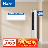海爾空調套裝 掛機立式柜機（一室一廳） 新一級能效變頻冷暖 家用節能套裝 一套購齊 家電以舊換新