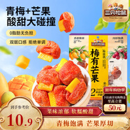 三只松鼠梅有芒果100g青梅芒果干果脯無(wú)核酸甜可口蜜餞梅子酸甜兒童零食