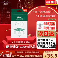 VT痘痘貼vt老虎痘痘貼消炎吸膿隱形輕薄遮瑕痘印可上妝抗痘遮痘66貼