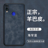 小寸心紅米Note7手機殼7Pro羊巴皮Note8高端紋商務(wù)簡(jiǎn)約全包磨砂毛絨親膚防滑防摔耐磨男女保護套 紅米Note7海軍藍