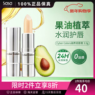 Cyber Colors植物萃取潤唇膏改善唇部干裂補水保濕滋潤生日節日禮物送女友 鱷梨油