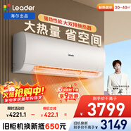 統帥空調海爾出品 超省電 3匹超一級 變頻冷暖大掛機 客廳掛式 以舊換新 KFR-72GW/19MDA81TU1