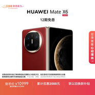 HUAWEI Mate X6 12GB+256GB寰宇紅分布式玄武架構 鴻蒙大屏AI 紅楓原色影像折疊旗艦手機 折疊屏
