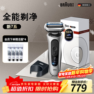 博朗（BRAUN）朱一龍同款新7系刀頭進(jìn)口往復式剃須刀電動(dòng)多功能送男朋友老公生日禮物