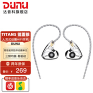 達音科（DUNU） TitanS音樂耳機入耳式HIFI耳塞動圈可換線發燒入門高保真有線流行學生高解析 TITANS 鏡面款