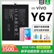 【品質(zhì)原裝】適配vivo y67電池B-B2手機續航升級超大容量Y67a原裝原廠(chǎng)Y67 Y67/Y67L/Y67A電池【無(wú)工具】 原機1