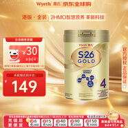 惠氏（Wyeth）港版金裝 HMO嬰幼兒配方奶粉 【港版金裝-煥新升級】4段 850g