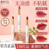 植物主義口紅彩妝化妝品滋潤保濕素顏顯色學(xué)生黨平價(jià)口紅植物精粹 【推薦】01#柔情豆沙紅