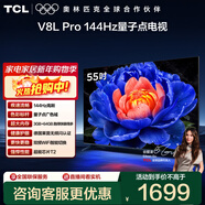 TCL電視 55V8L Pro 55英寸 144Hz高刷 QLED量子點(diǎn) 3GB+64GB大內存 4K deepseek AI電視 國家補貼20% 55英寸 標準版【標配底座】 官方標配