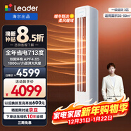 統帥（Leader）海爾出品 超省電空調2匹3匹柜機 新一級能效 急速冷暖 京東家用客廳立式空調 以舊換新 超省電 【海爾】大風(fēng)量急速冷暖 3匹 72LW/LA1