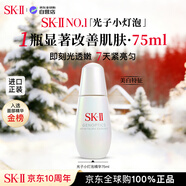 SK-II光子小燈泡精華露75ml美白提亮膚色skii進(jìn)口女生 生日新年禮物sk2