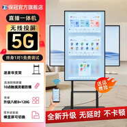 保冠 直播大屏顯示器4K觸摸屏直播一體機手機無(wú)線(xiàn)投屏大屏幕網(wǎng)紅帶貨教學(xué)互動(dòng)大屏 43英寸觸摸八核8+128G+豪華推車(chē)