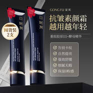 宮芙膠原素顏霜隔離妝前提亮膚色緊致抗皺面霜抗衰老40g*2新年禮物