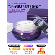 黛珂（DECORTE）Cosme Decorte/黛珂保濕賦活精華霜面霜50g小紫瓶面霜保濕補水 普通膚質(zhì) 50g