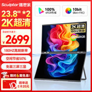 雕塑家23.8英寸2K顯示器雙屏可折疊180HZ高刷100%sRGB色域10bit 筆記本電腦辦公炒股游戲擴展屏MQ24LT