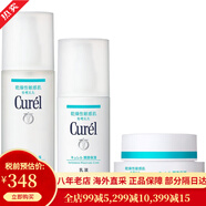 珂潤（Curel）面霜水乳套裝潤浸保濕滋養霜男女敏感肌可用 日本花王 滋潤型3件套(3號水+乳液+面霜)