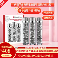 伊麗莎白雅頓（Elizabeth Arden）銀膠晶璨皙顏提亮膚色淡化斑點(diǎn) 約111粒