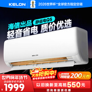 科龍（KELON）空調靜省電睡掛機大1/1.5匹新一級能效節能變頻 快速冷暖柔風(fēng)除濕以舊換新國家補貼海信世界杯 靜省電 大1.5匹 QS輕音省電