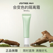 柳絲木（Ositree）水漾調色隔離霜妝前打底保濕變色隔離提亮膚色女學(xué)生 薄荷綠5g