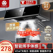 櫻花樹(shù)油煙機【價(jià)保618】家用大吸力中式抽油煙機出租房廚房小戶(hù)型小尺寸老式吸油煙機 41m3【觸控+揮手感應+雙濾網(wǎng)+熱清洗】 上門(mén)安裝