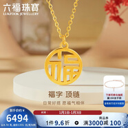 六福珠寶新年禮物 足金福字黃金項鏈女款套鏈 計價(jià) L07TBGN0007Z 約4.78克