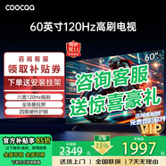 coocaa創(chuàng  )維電視60英寸4K超高清六重120Hz高刷新率液晶電視機護眼電視60吋4K電視機智能電視彩電以舊換新 60英寸 25款+二級能效+120Hz 全國聯(lián)保 送貨上門(mén)