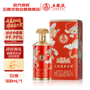 五糧液股份 文創(chuàng  )富貴吉祥豪華 婚宴喜酒 52度500ml*1瓶 年貨送禮