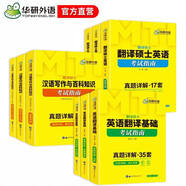 2027MTI翻譯碩士357英語(yǔ)翻譯基礎+448漢語(yǔ)寫(xiě)作與百科知識+211翻譯碩士英語(yǔ) 華研外語(yǔ)翻碩考研英語(yǔ)
