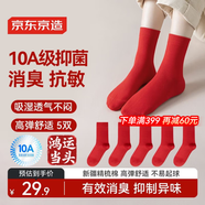 京東京造【10A抑菌襪】新年禮物騏驥紅女鴻運襪本命年秋冬吸汗紅襪子