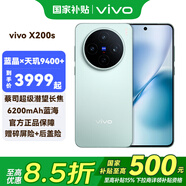 vivo X200s 新品 5G 手機 國補專(zhuān)享 薄荷藍 12G+512G 無(wú)贈品版本 全網(wǎng)通