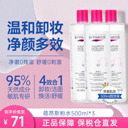 蓓昂斯（BYPHASSE）卸妝水臉部眼唇溫和卸妝油不刺激敏感肌適用男女西班牙原裝進(jìn)口 【囤貨裝】卸妝水500ml*3