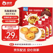 俏儂 乳脂蛋撻液1.2kg/3袋 動(dòng)物淡奶油+牛奶≥70%兒童蛋撻烘焙 囤年貨