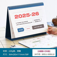 山頭林村韓國indigo簡(jiǎn)約202526兩年桌面計畫(huà)大型B4臺歷日程記事日歷月歷 2025-2026B42025點(diǎn)1-2026點(diǎn)12