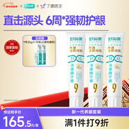 好易康養護牙齦溶菌酶牙膏 減少牙菌斑清新口氣9號套裝6支共385g