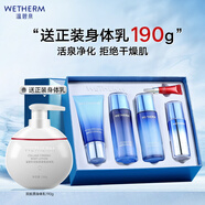 溫碧泉套裝華晨宇同款新活泉補水保濕潔水乳精華眼霜護膚品禮盒節日禮物