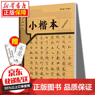 藝叔京東特價(jià)多本優(yōu)惠】小學(xué)生標準作業(yè)本 拼音本練習本小學(xué)生專(zhuān)用拼音本日記本真小楷本田子本圖書(shū)籍 小楷本