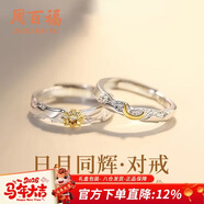 周百福 日月同輝情侶戒指男女一對戒學(xué)生尾戒生日新年禮物送女生